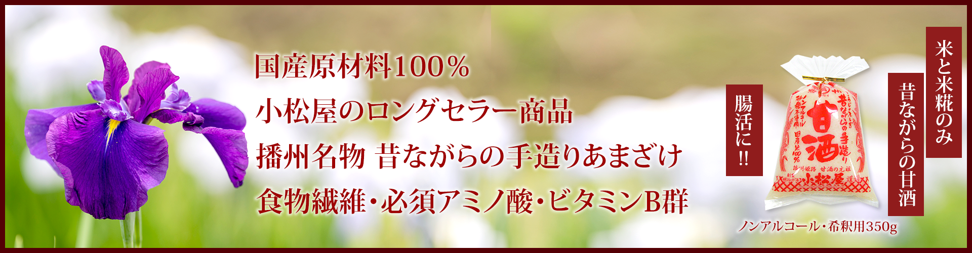 手造りあまざけ