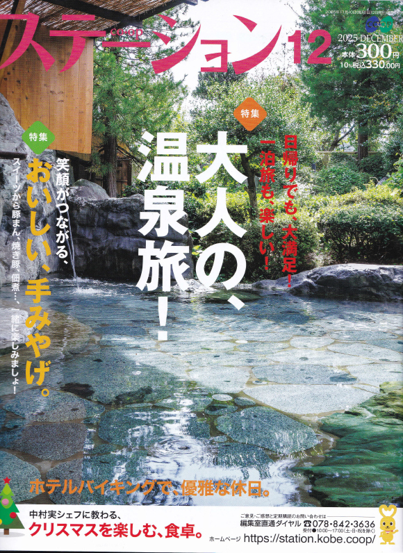 コープステーション12月号に掲載されました。