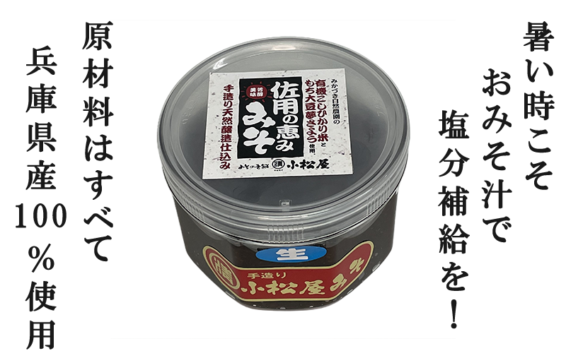 今月のおすすめみそ
